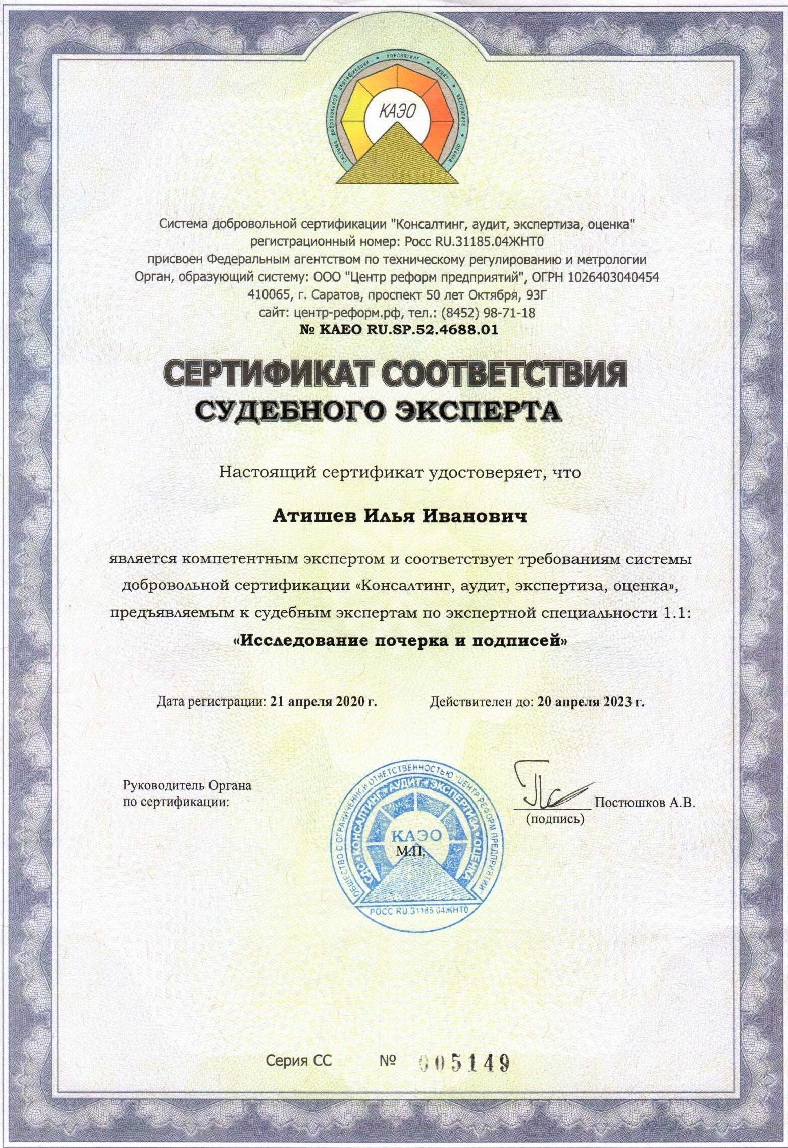 сертификат судебного экперта